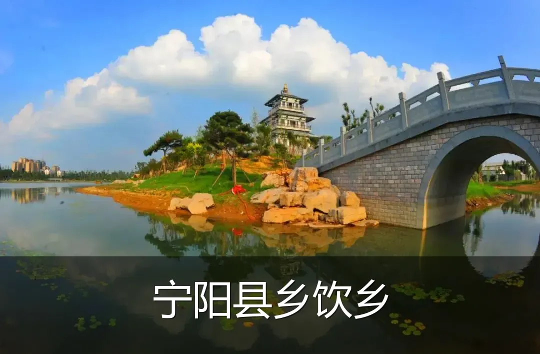 宁阳县乡饮乡