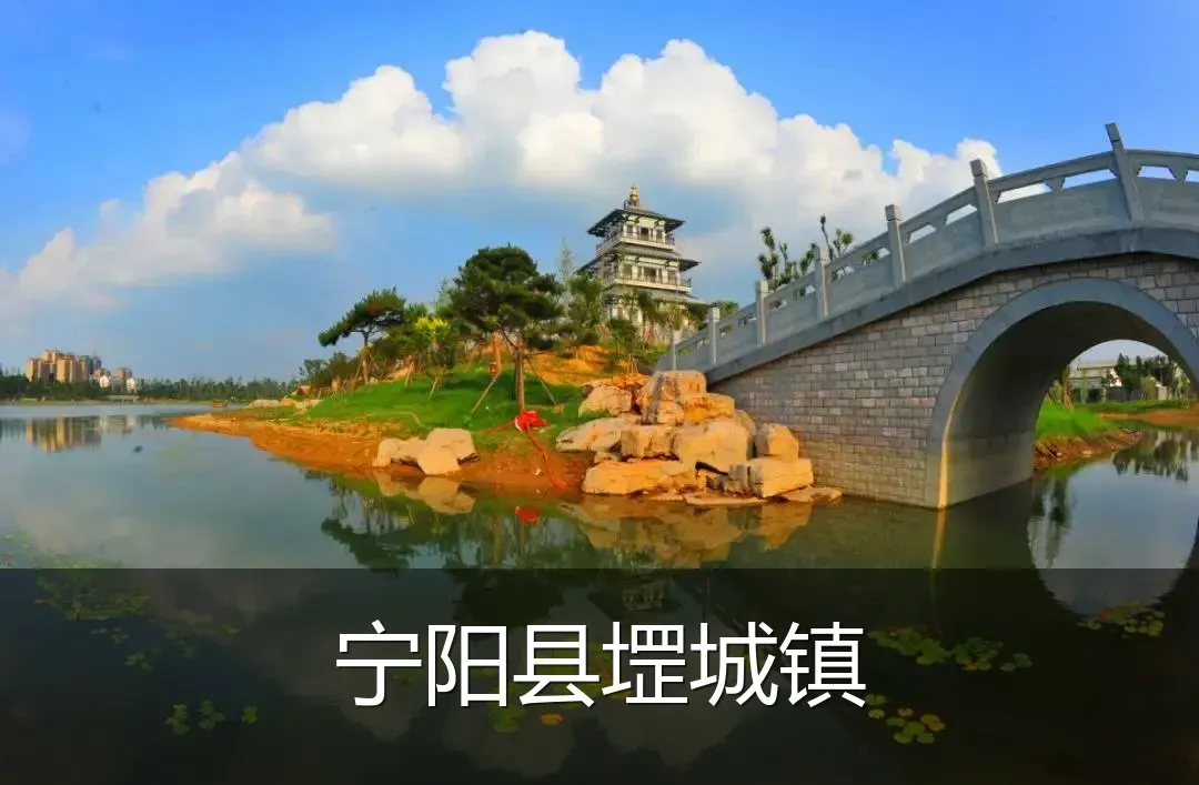 宁阳县堽城镇